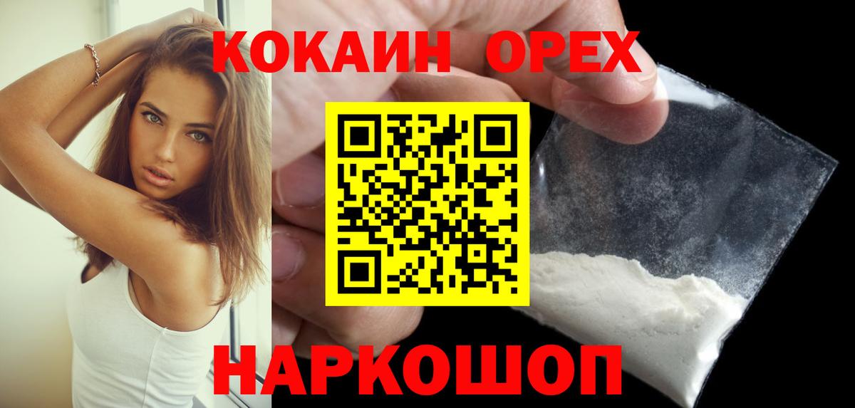 Кокаин Эквадор  Кокаин 99%  Cocaine  Лабытнанги  Вход с VPN 