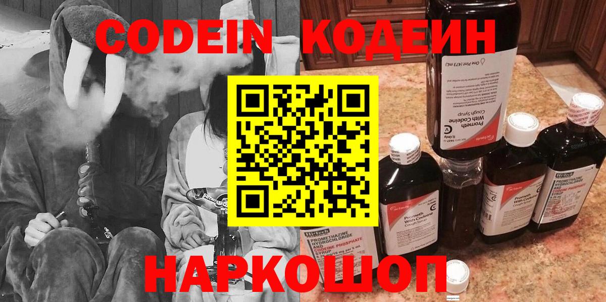 Кодеин Purple Drank  Вход с VPN  Кодеин Purple Drank  дарнет шоп  Лабытнанги 