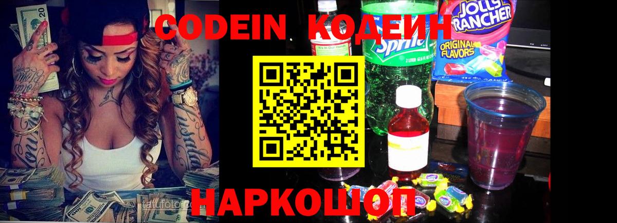 Codein Purple Drank Лабытнанги
