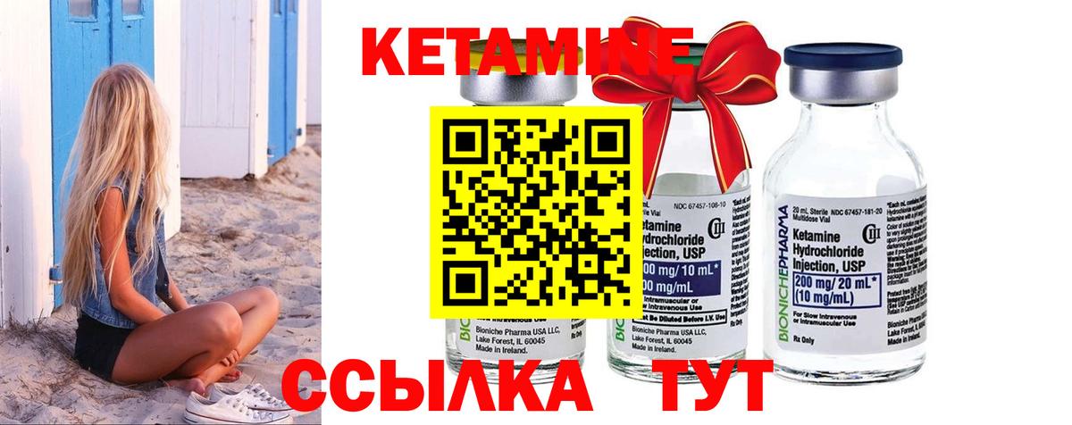 КЕТАМИН VHQ Лабытнанги