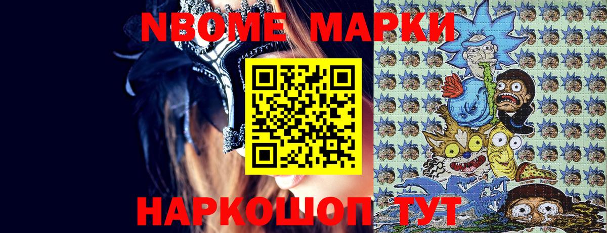 Марки N-bome 1,8мг  Марки N-bome 1,8мг  Лабытнанги  Вход с VPN 